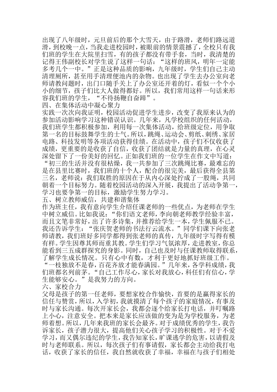 优秀班集体建设经验_第2页