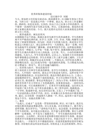 优秀班集体建设经验