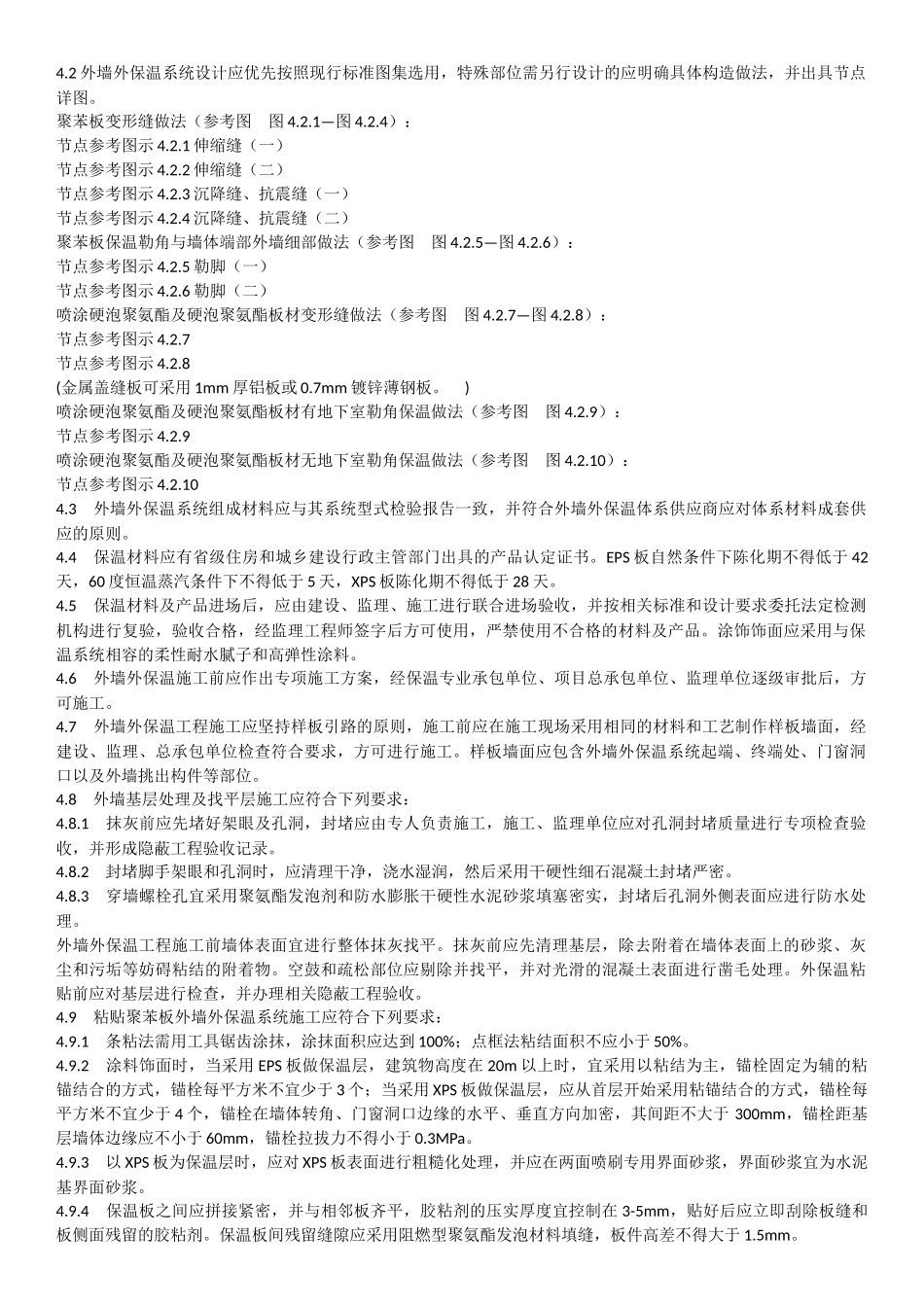 住宅工程质量通病专项治理措施_第3页