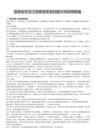 住宅工程质量通病专项治理措施