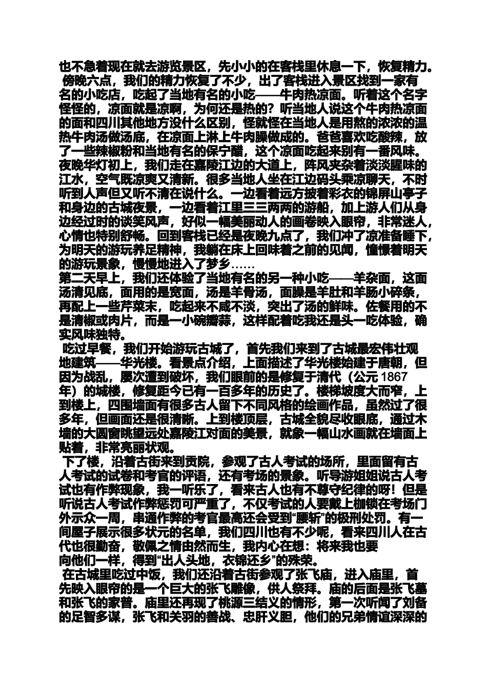 作文范文之我的家乡阆中作文大全_第2页