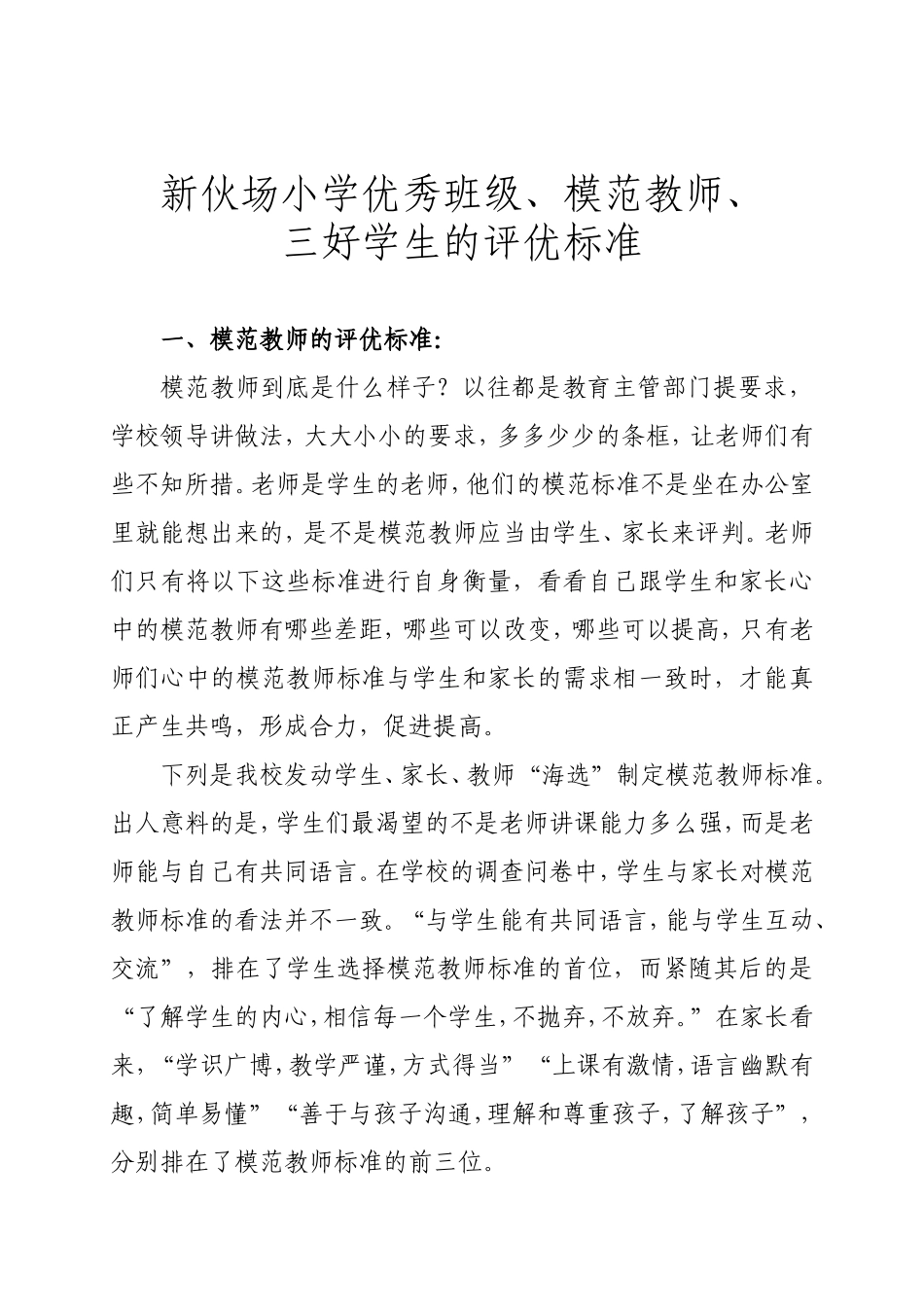 优秀班集体评比标准_第1页