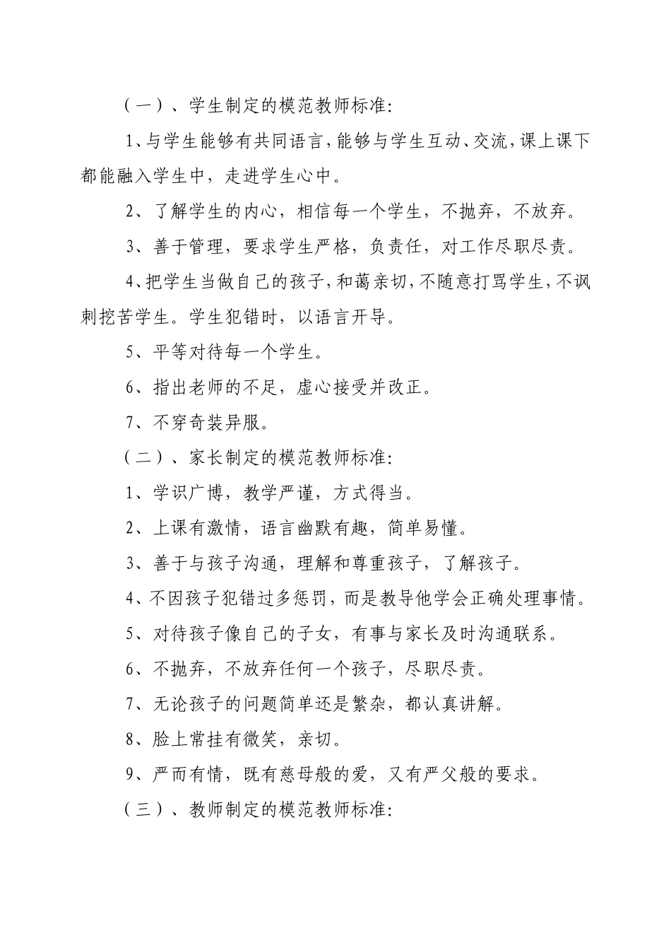 优秀班集体评比标准_第2页