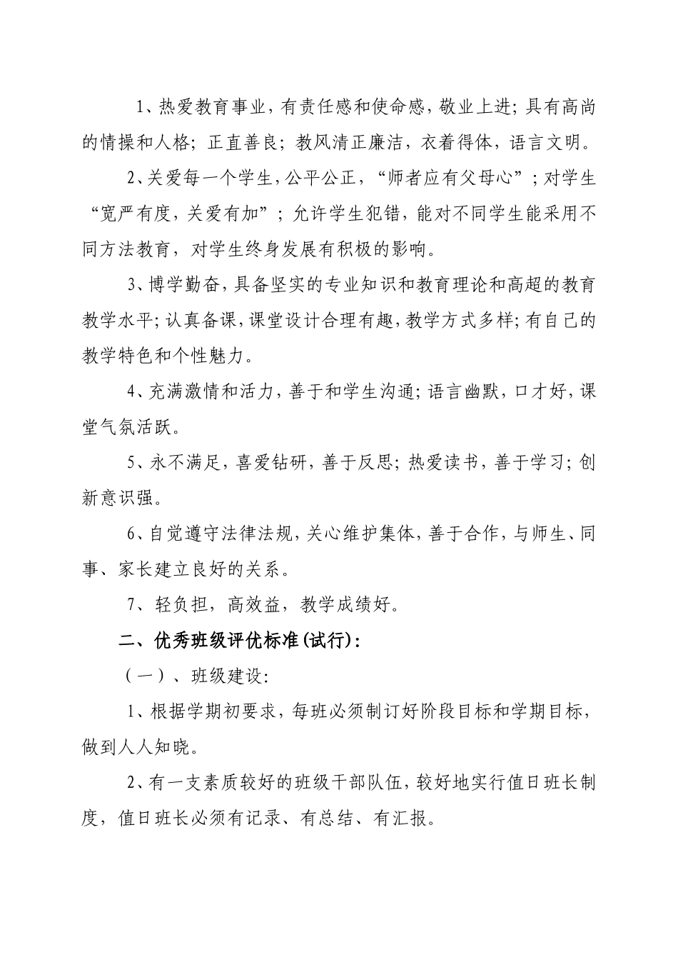 优秀班集体评比标准_第3页