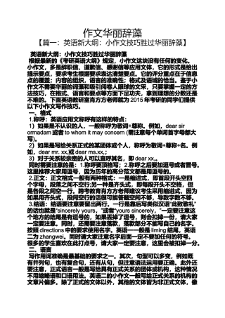 作文范文之作文华丽辞藻
