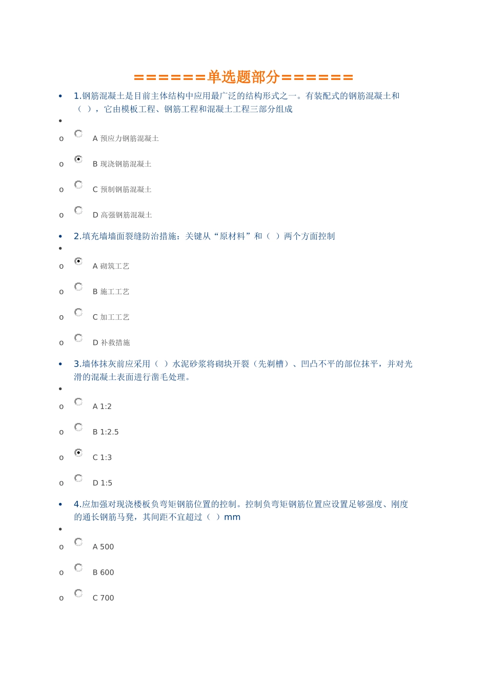 住宅工程质量通病专项治理措施继教试题_第1页