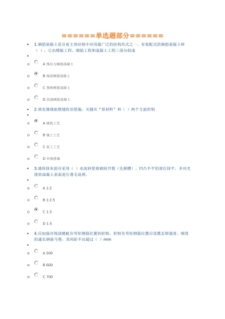 住宅工程质量通病专项治理措施继教试题