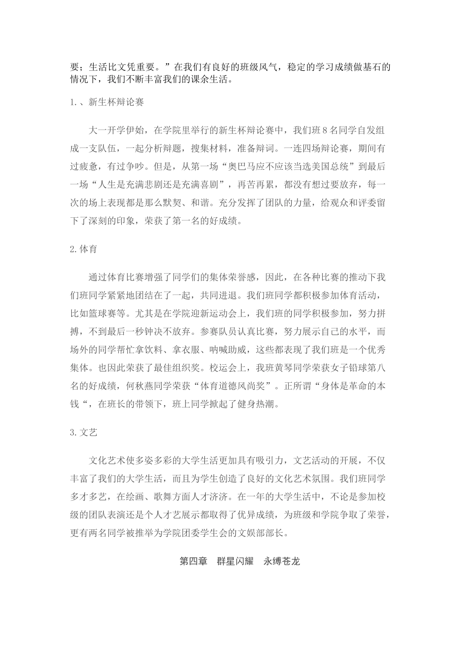 优秀班集体申报材料_第3页