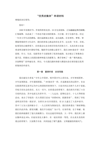 优秀班集体申报材料