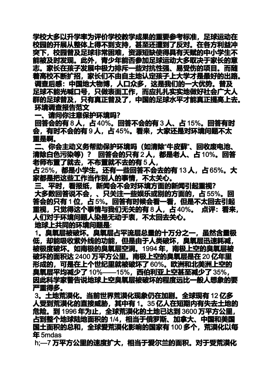作文范文之作文积累300字_第2页