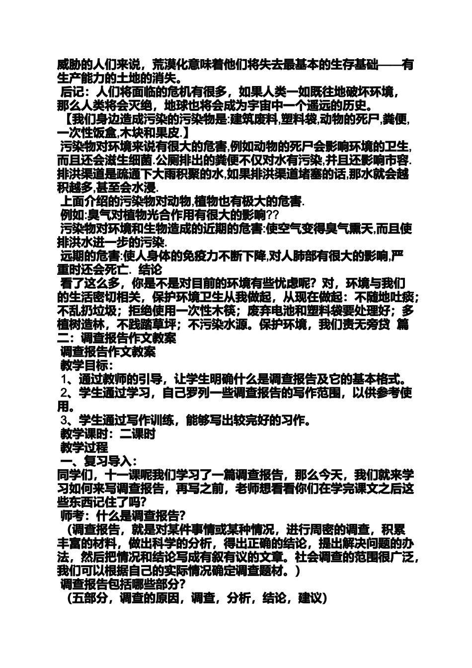 作文范文之作文积累300字_第3页