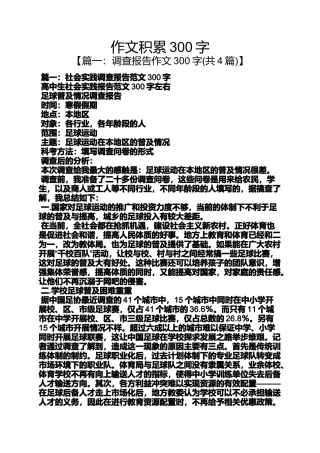 作文范文之作文积累300字
