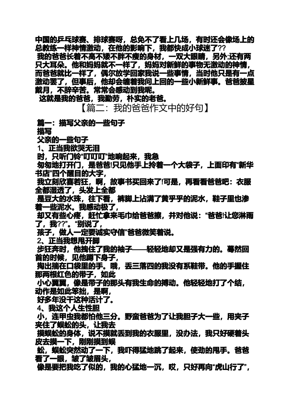 作文范文之我的老爸作文_第2页