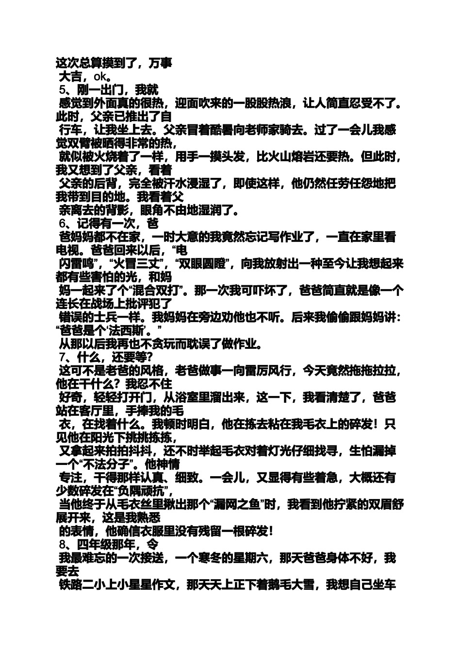 作文范文之我的老爸作文_第3页