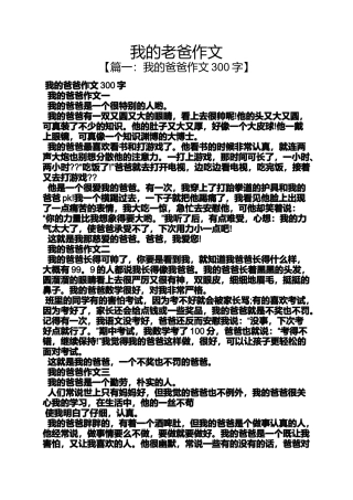 作文范文之我的老爸作文