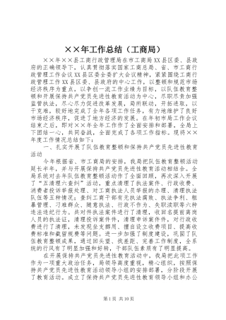 工作总结工商局