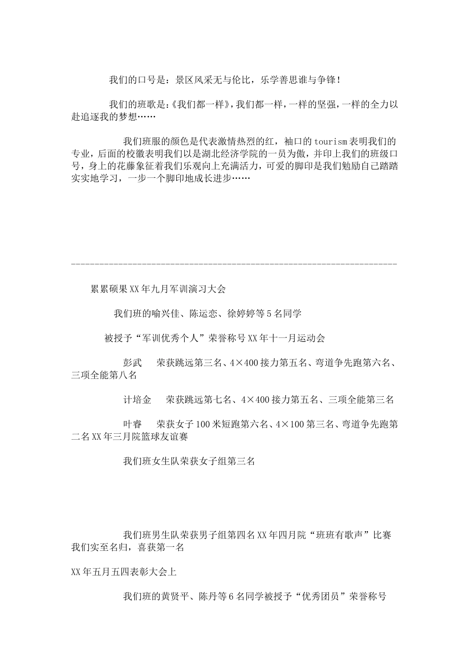 优秀班集体申报材料2-总结报告模板_第2页