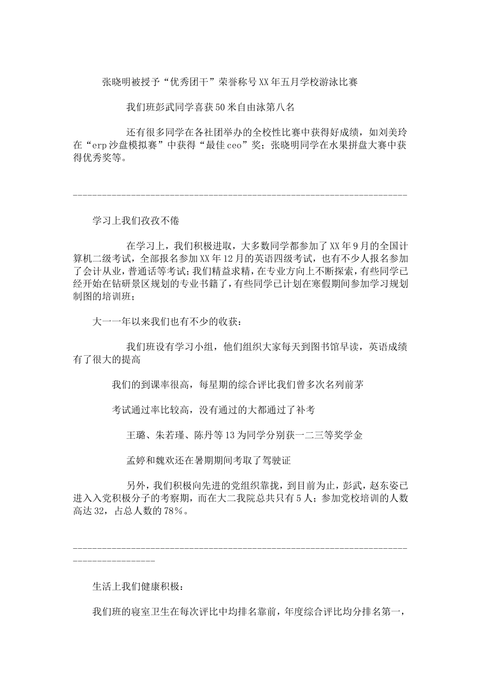 优秀班集体申报材料2-总结报告模板_第3页