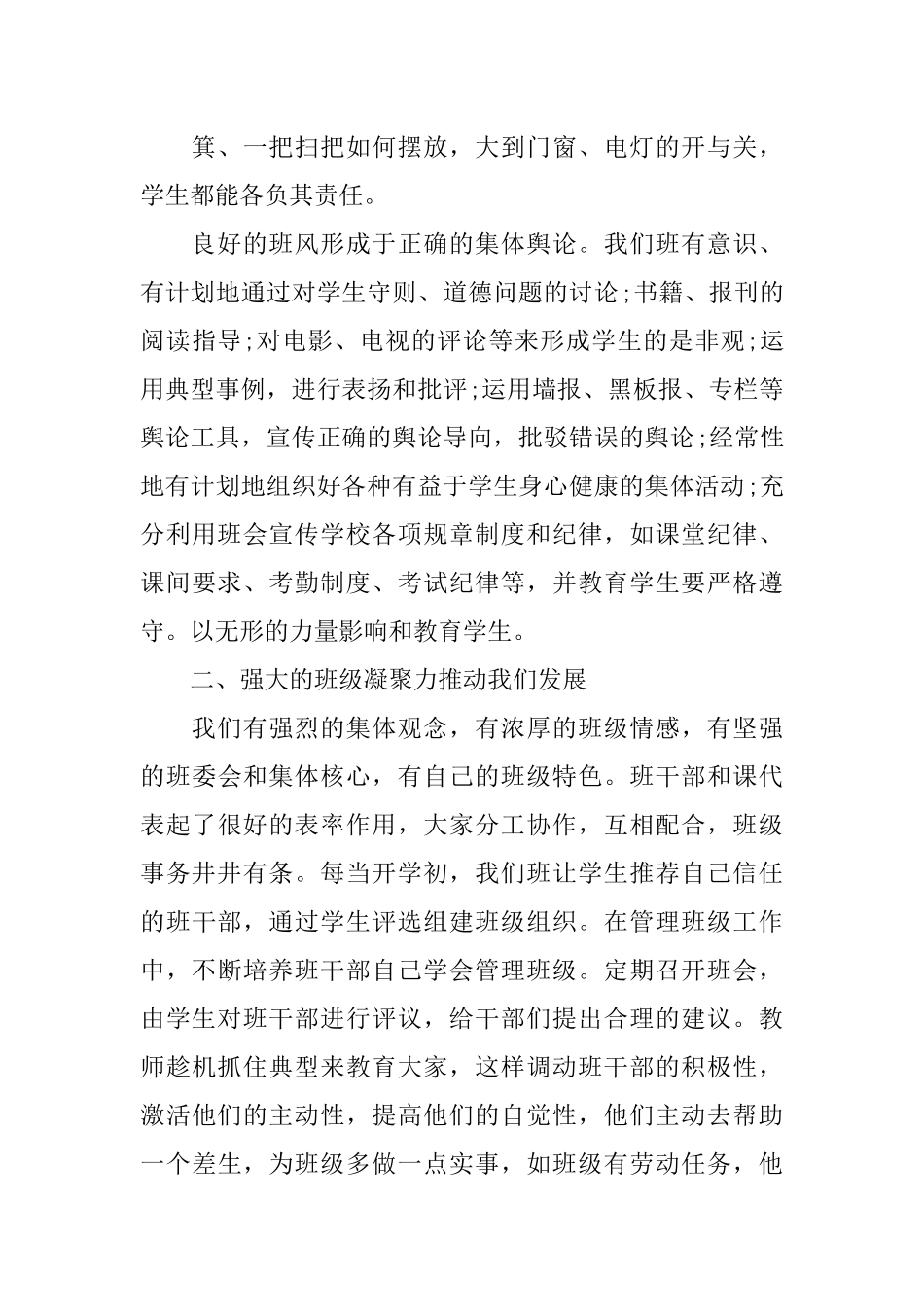 优秀班集体申报材料参考_第2页