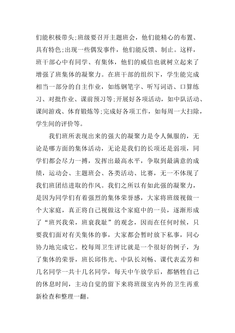 优秀班集体申报材料参考_第3页