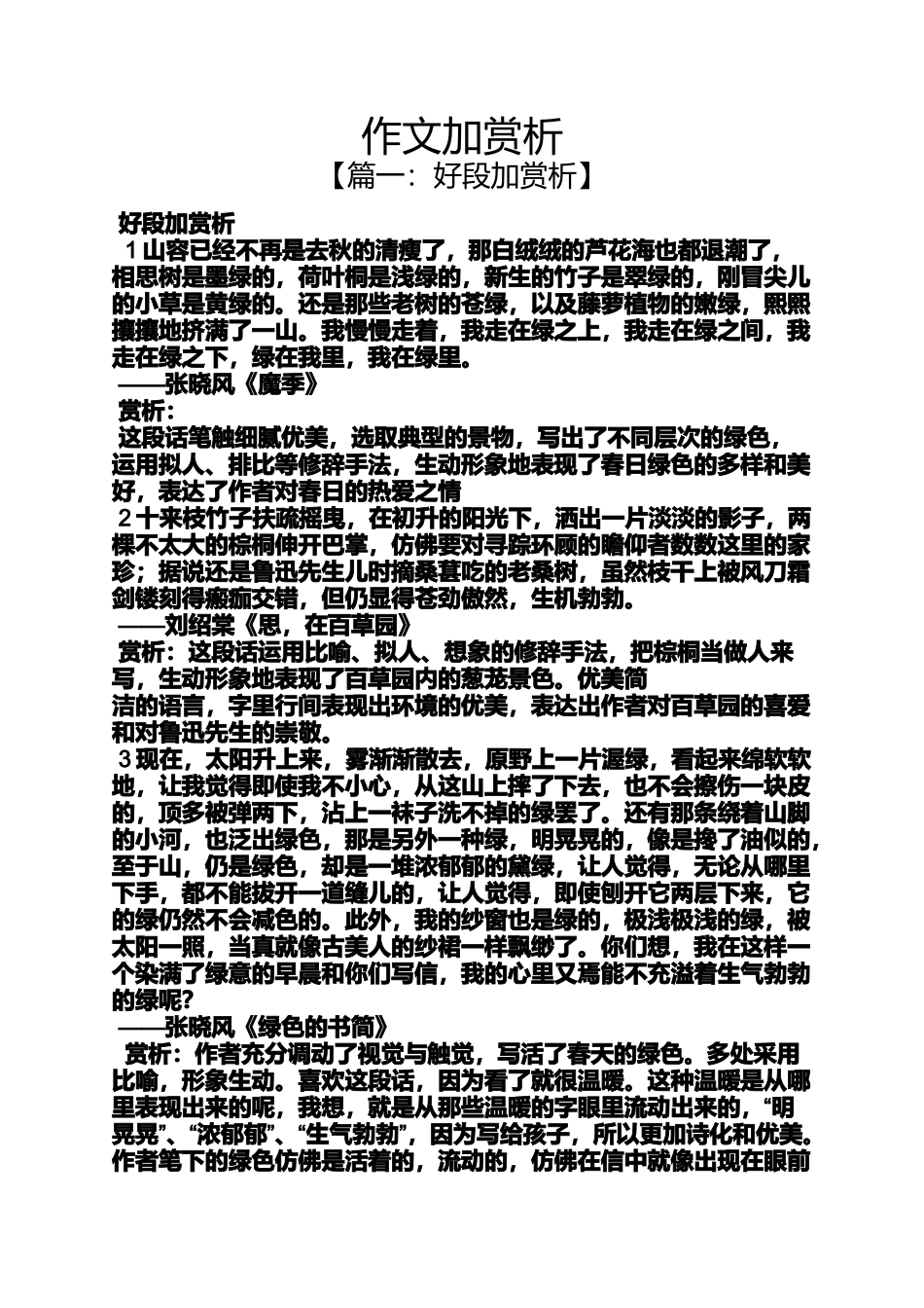 作文范文之作文加赏析_第1页