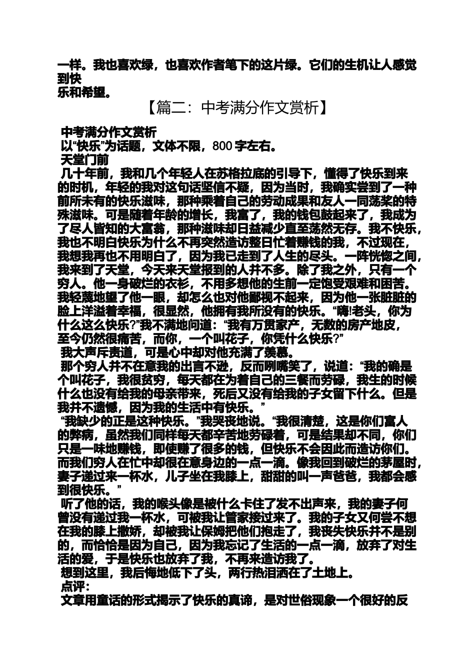 作文范文之作文加赏析_第2页