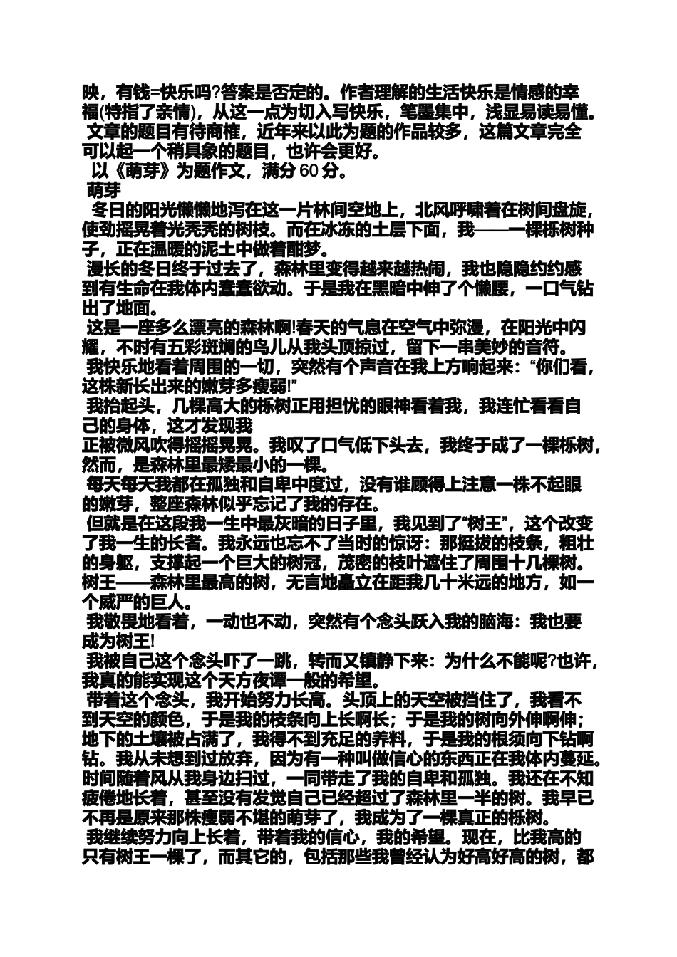 作文范文之作文加赏析_第3页