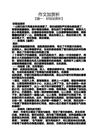 作文范文之作文加赏析