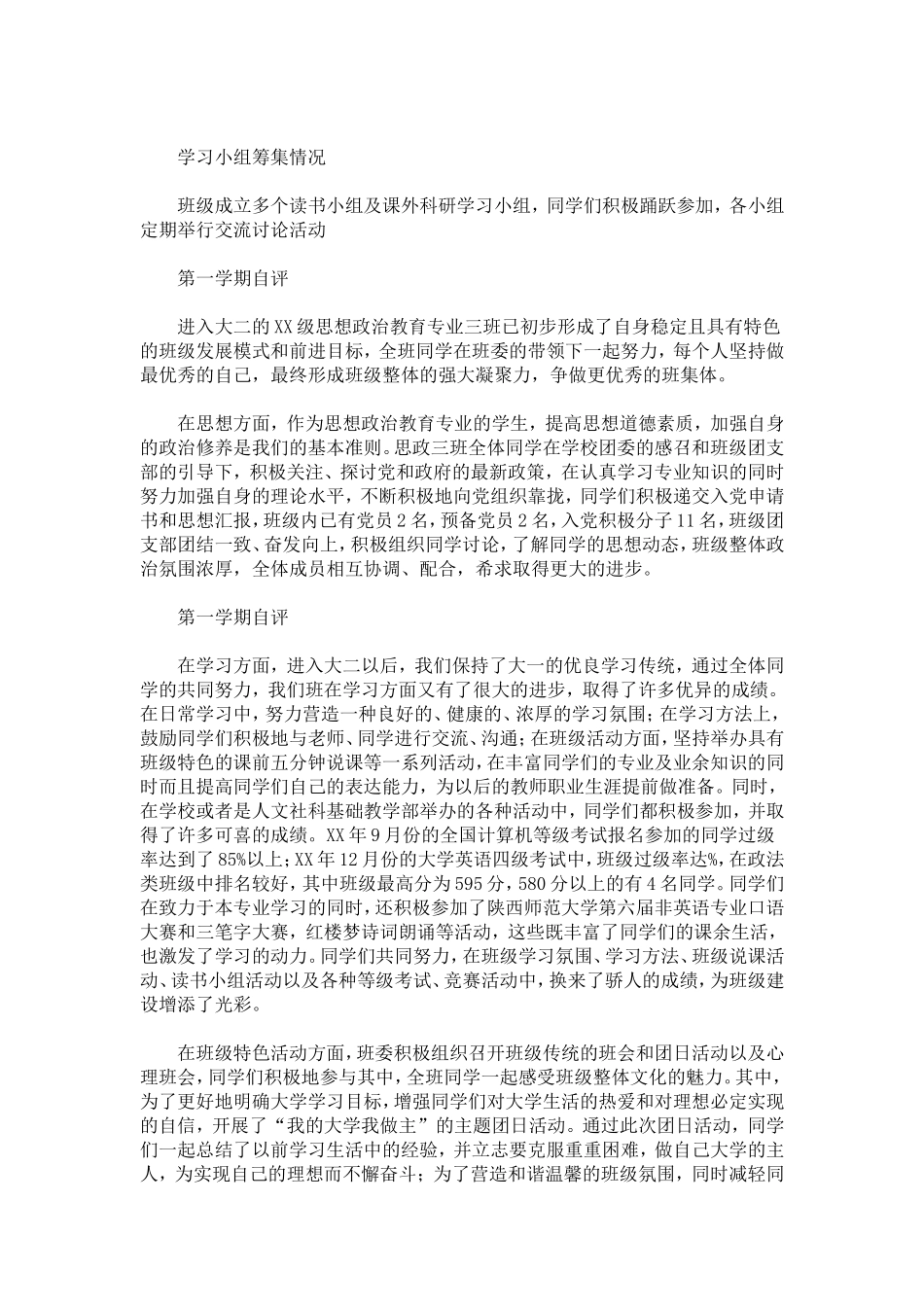 优秀班集体申报材料-总结报告模板_第2页