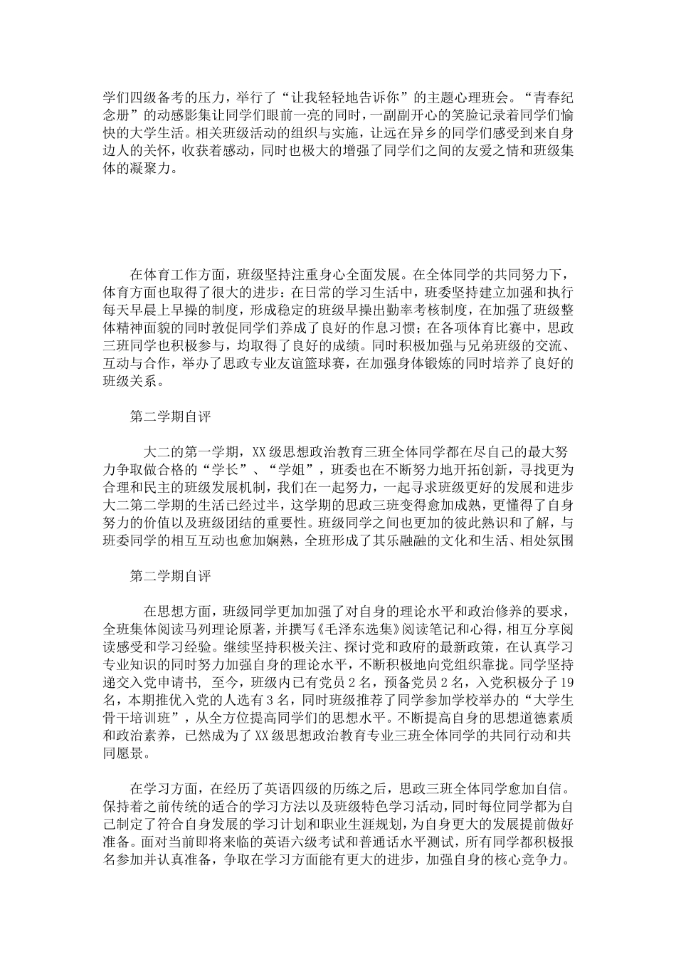 优秀班集体申报材料-总结报告模板_第3页