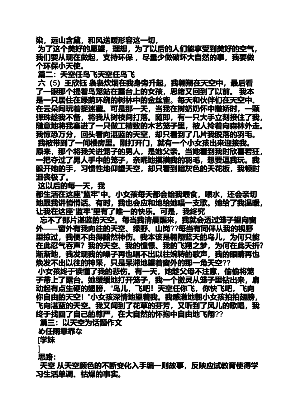 作文范文之我的小屋作文200字_第2页