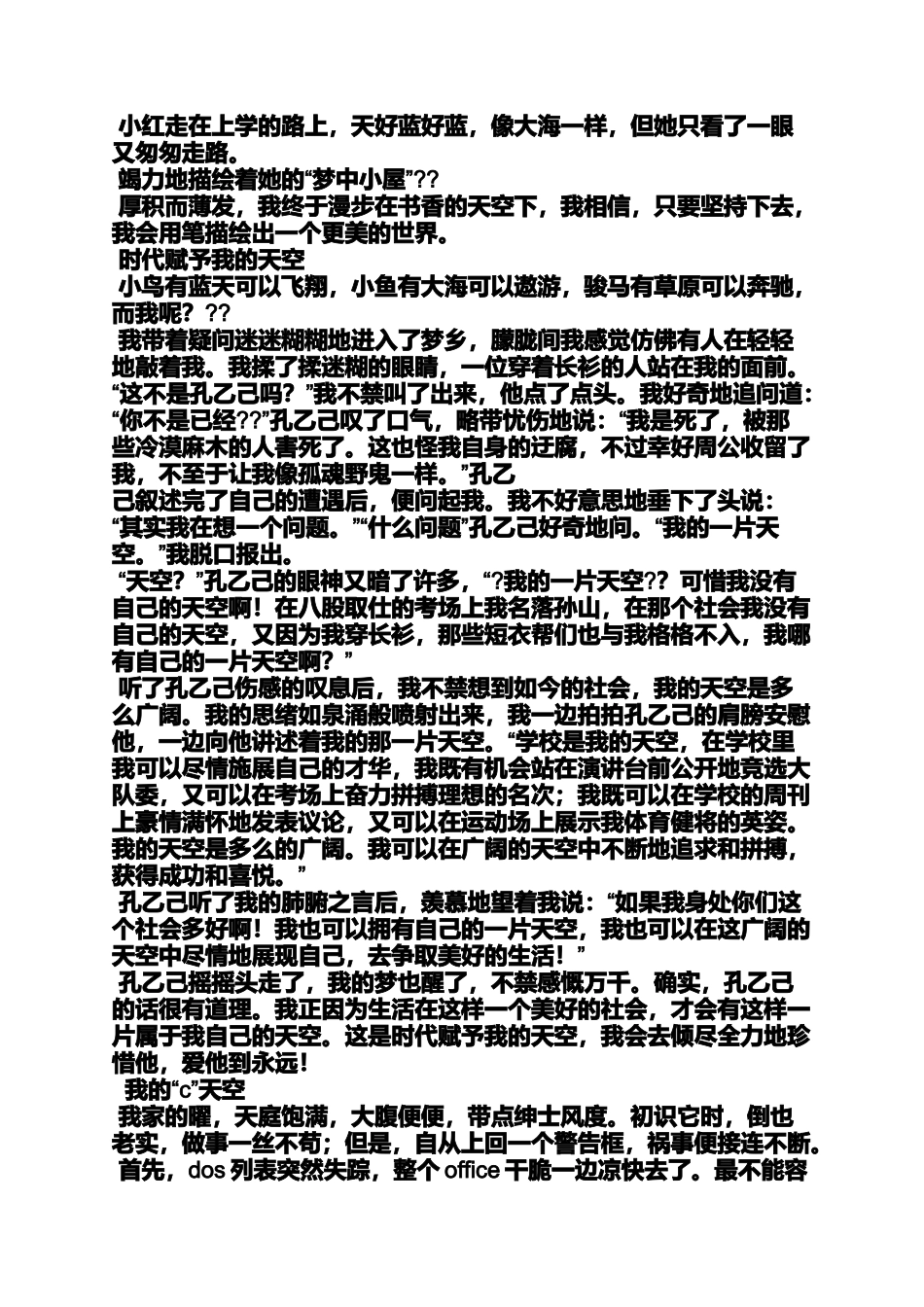 作文范文之我的小屋作文200字_第3页