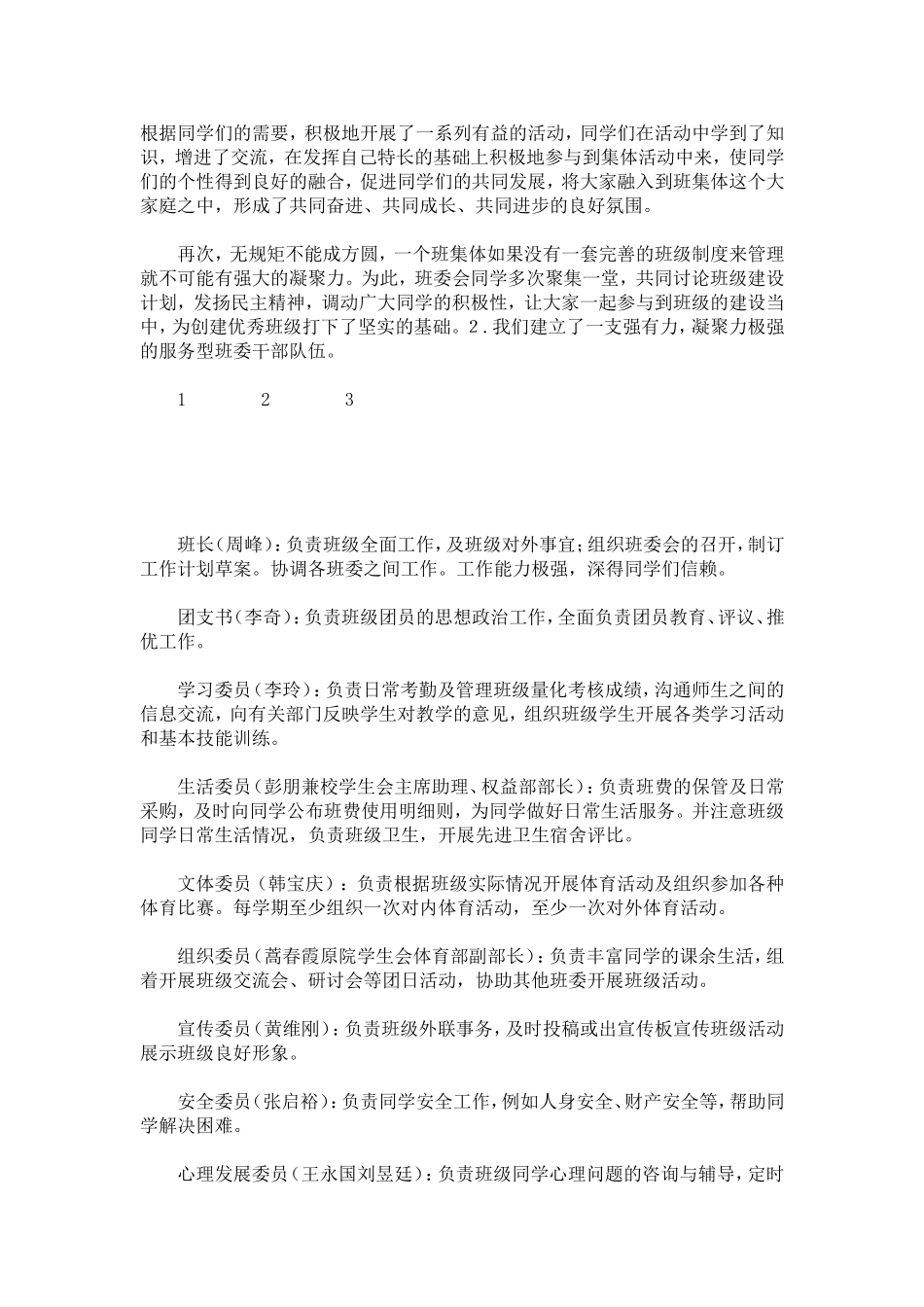 优秀班集体申报材料-总结报告模板-5_第2页