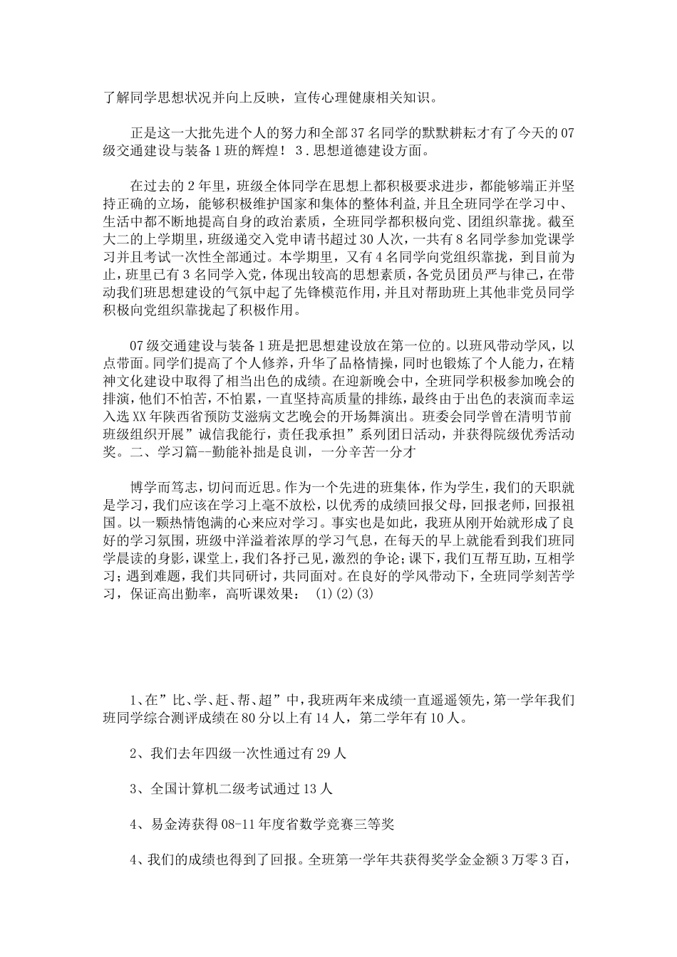 优秀班集体申报材料-总结报告模板-5_第3页