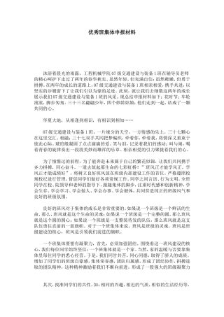 优秀班集体申报材料-总结报告模板-5