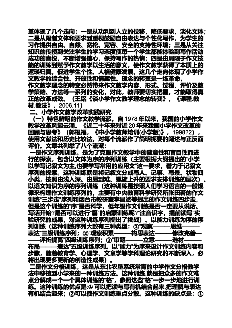 作文范文之作文教学文献_第2页