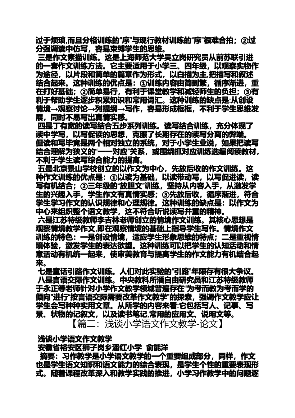 作文范文之作文教学文献_第3页