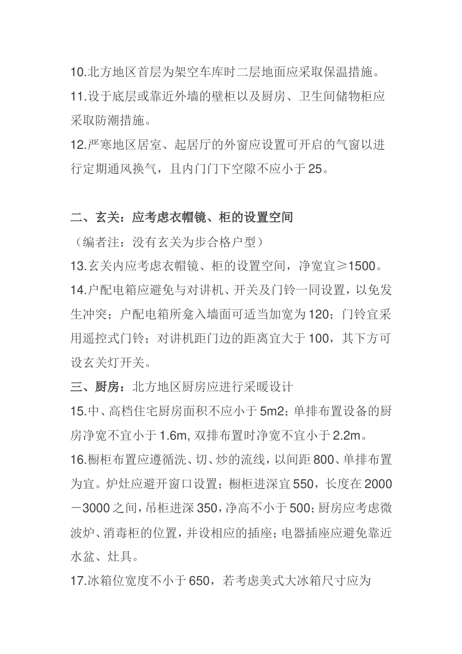 住宅户型设计要点大全_第2页