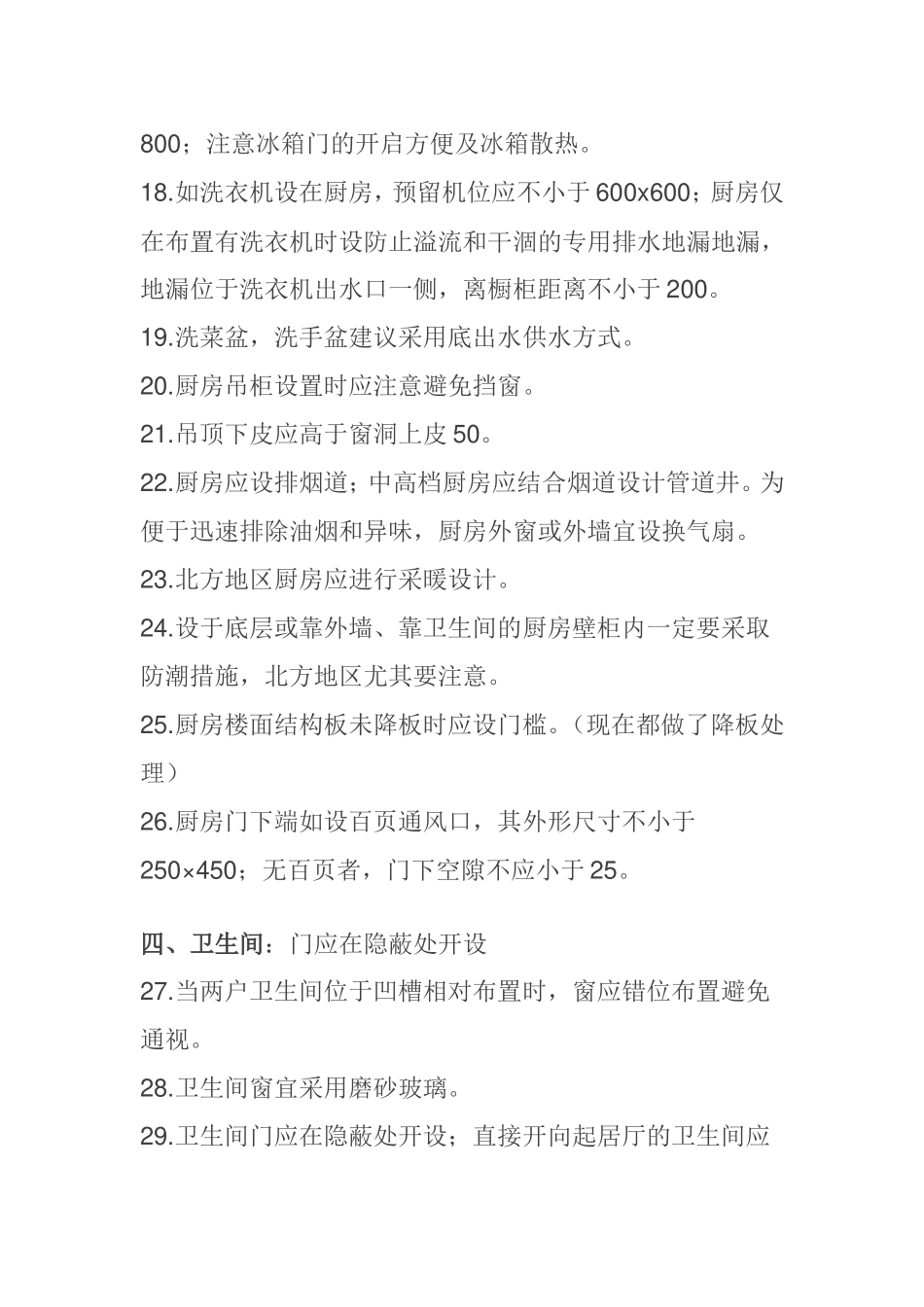 住宅户型设计要点大全_第3页