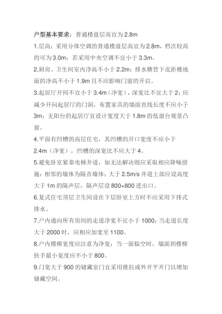 住宅户型设计要点大全