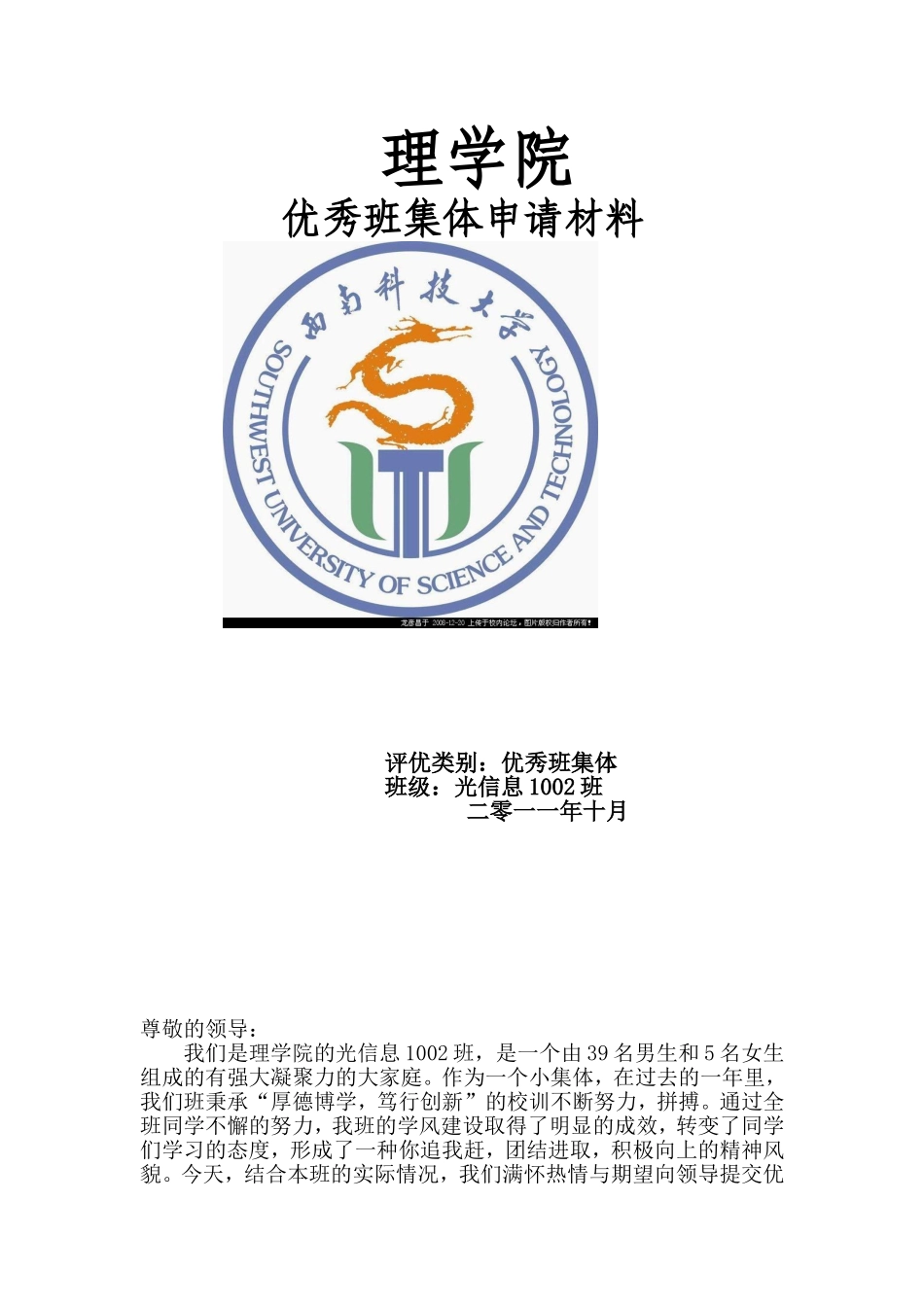 优秀班集体申请材料-(2)_第1页