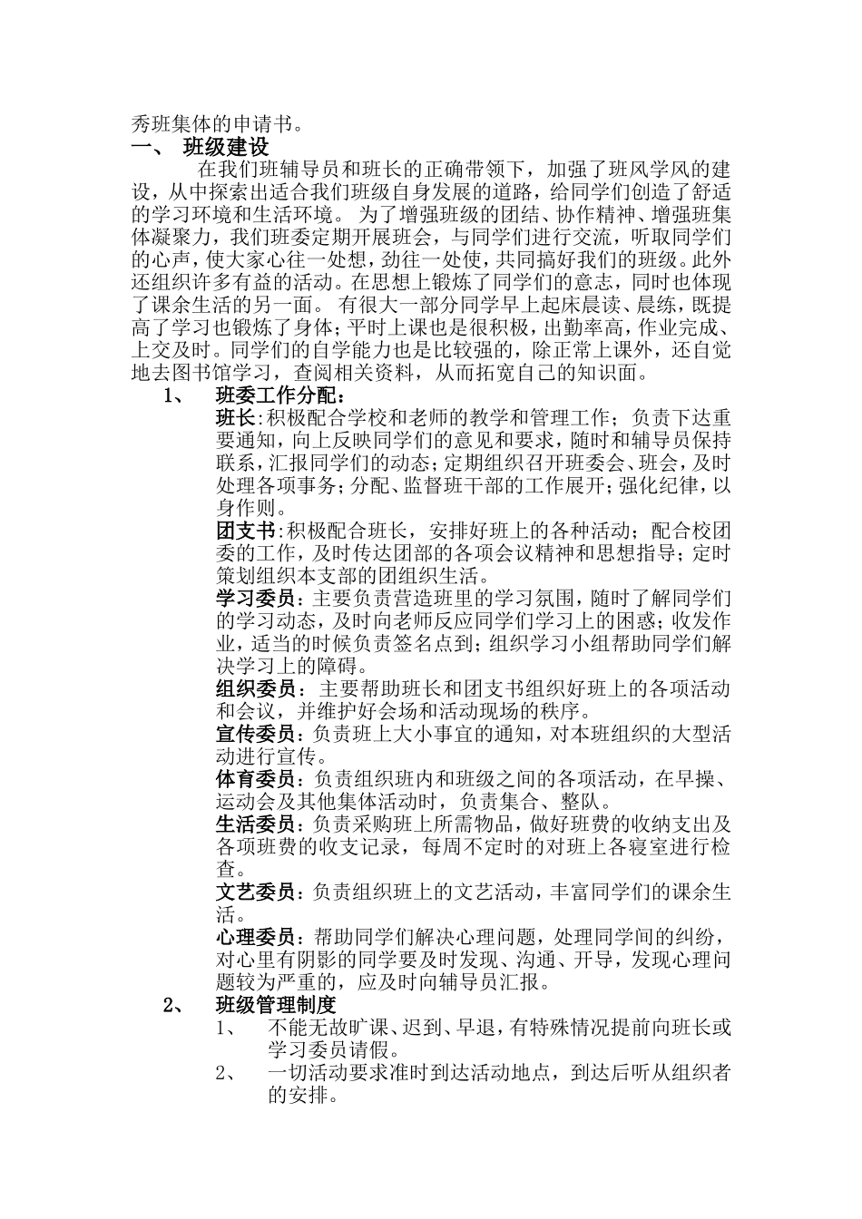 优秀班集体申请材料-(2)_第2页