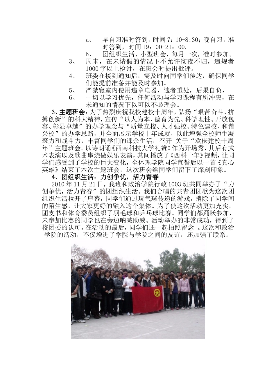 优秀班集体申请材料-(2)_第3页