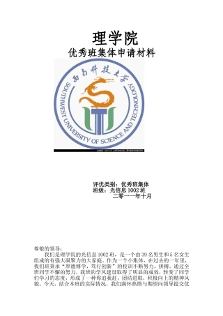 优秀班集体申请材料-(2)