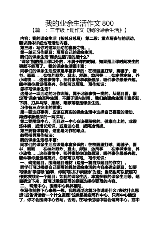 作文范文之我的业余生活作文800