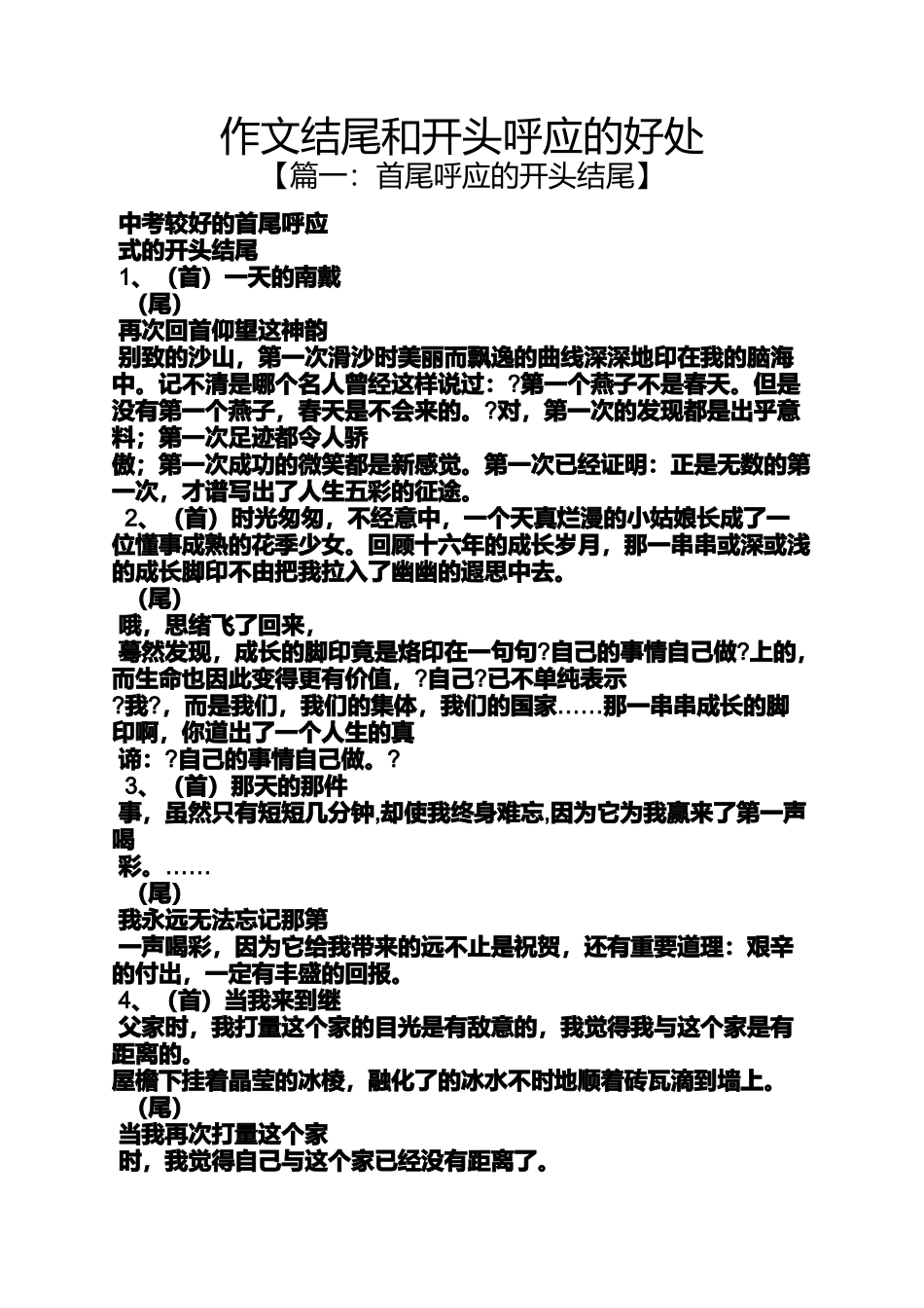 作文范文之作文结尾和开头呼应的好处_第1页
