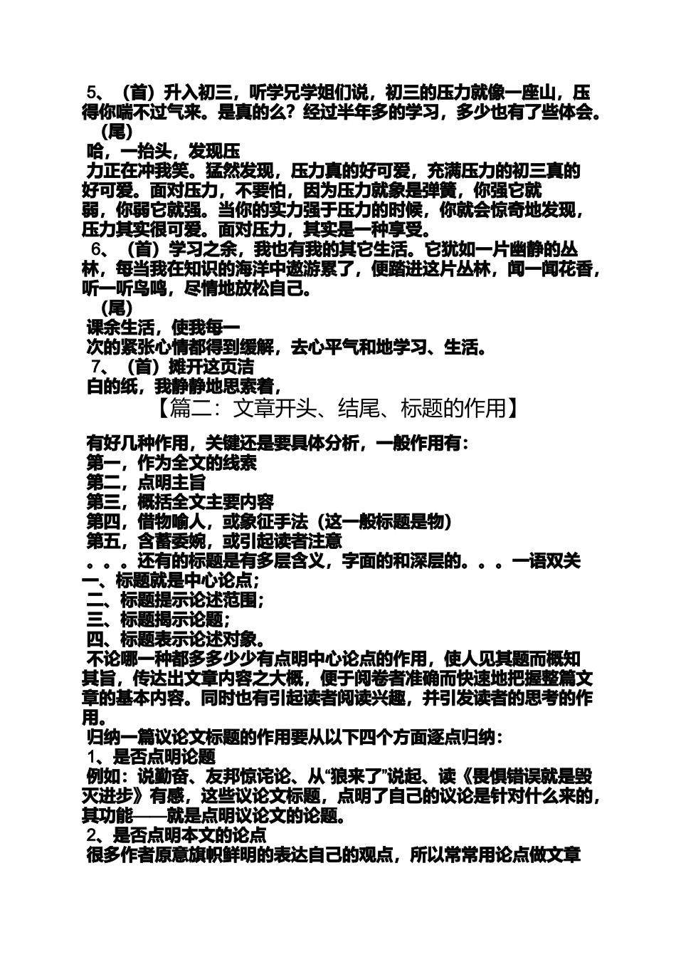 作文范文之作文结尾和开头呼应的好处_第2页