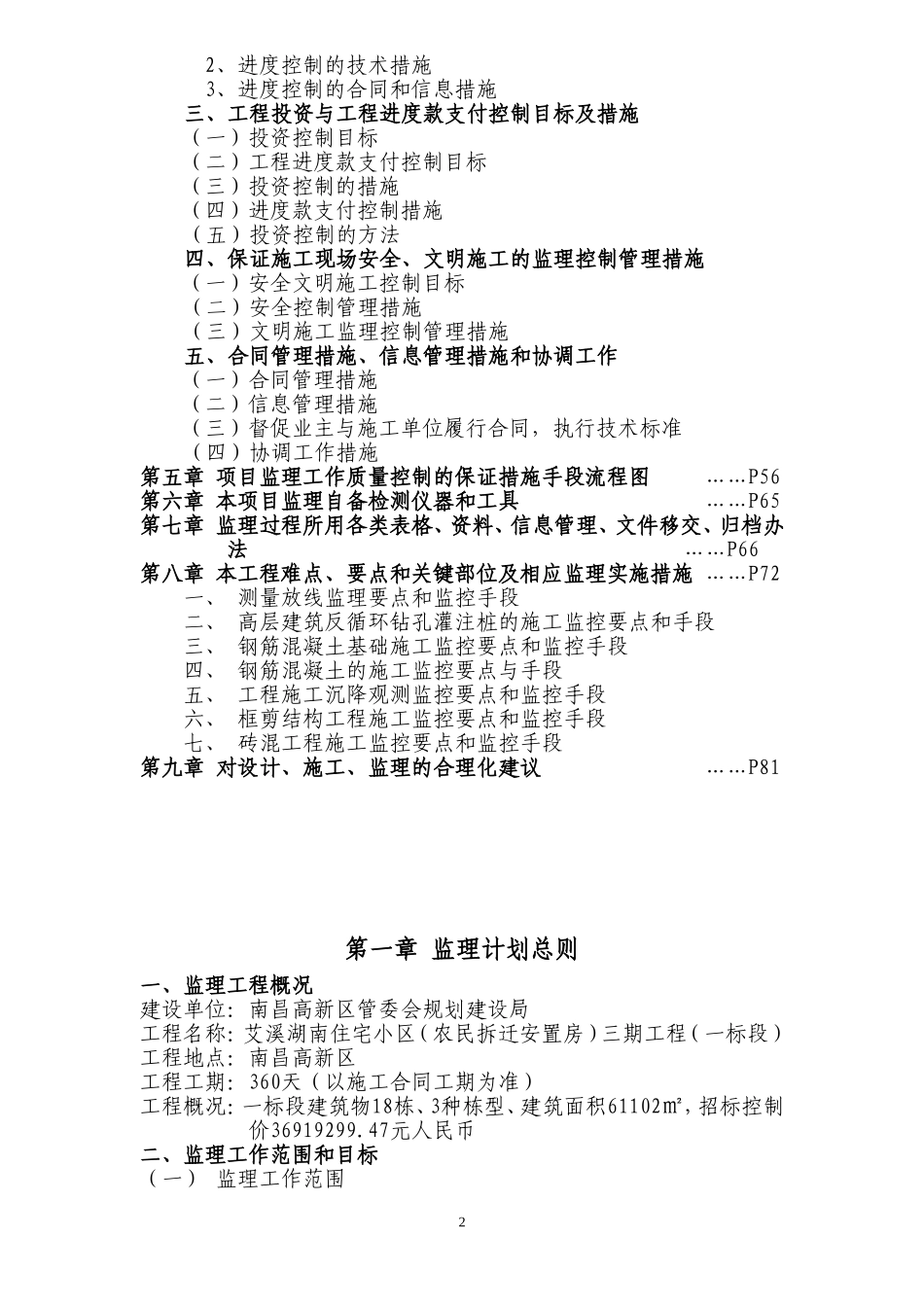 住宅监理大纲范本(同名11602)_第2页