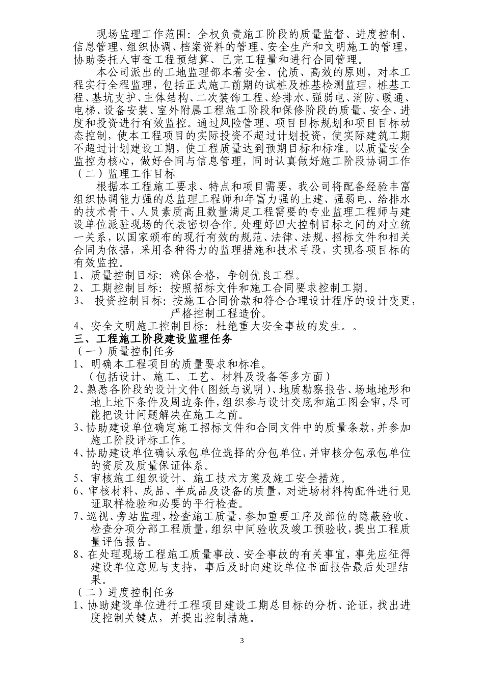 住宅监理大纲范本(同名11602)_第3页