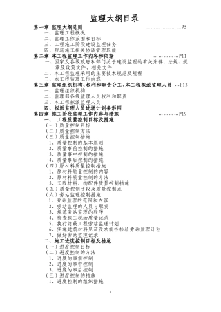 住宅监理大纲范本(同名11602)